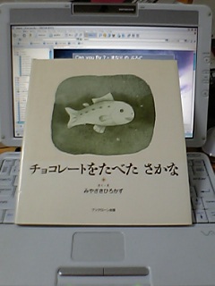 book_chocoeatfish.jpg